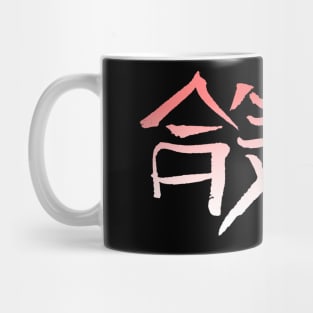 Aikido Style Calligraphy Mug